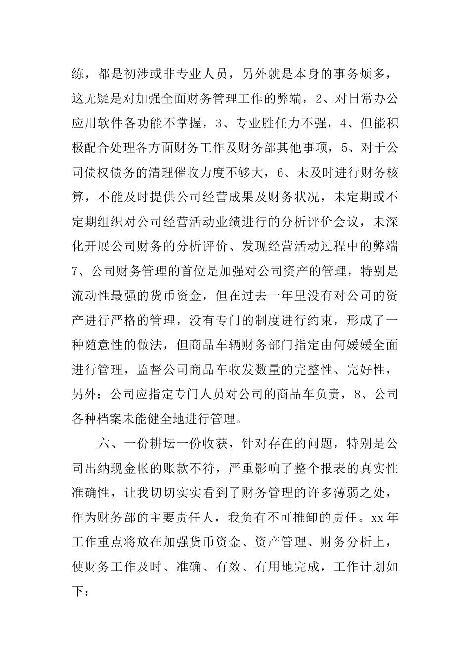 2025年财务部年度工作总结范文_第3页