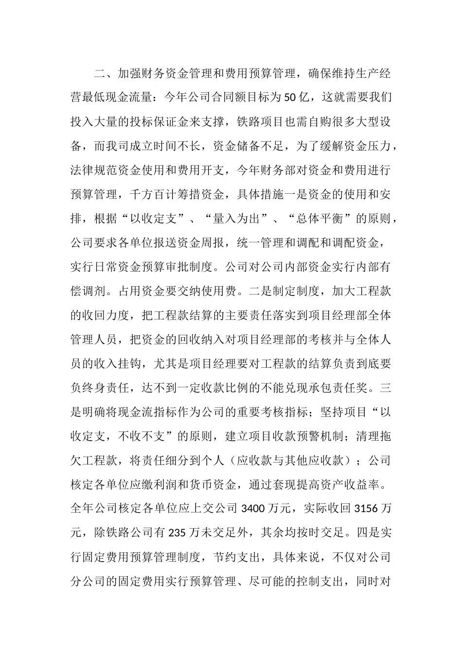 2025年财务部年度总结范文_第2页