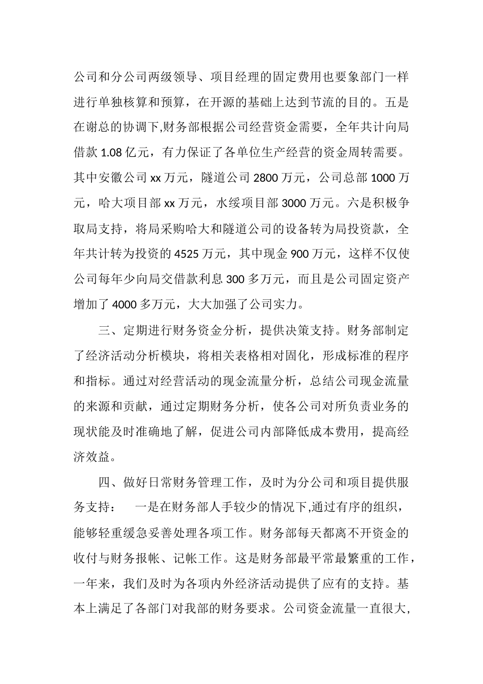 2025年财务部年度总结范文_第3页