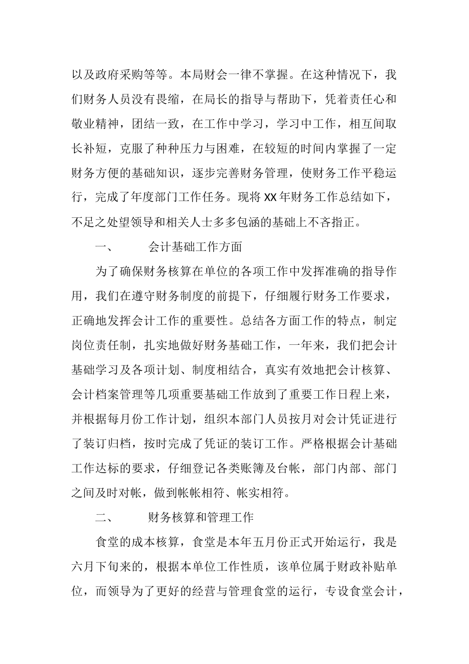 2025年财务部工作总结范文_第2页