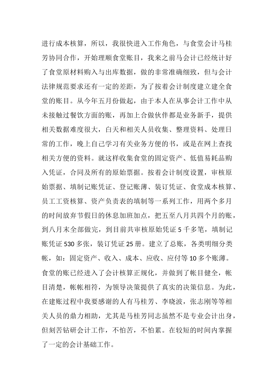2025年财务部工作总结范文_第3页