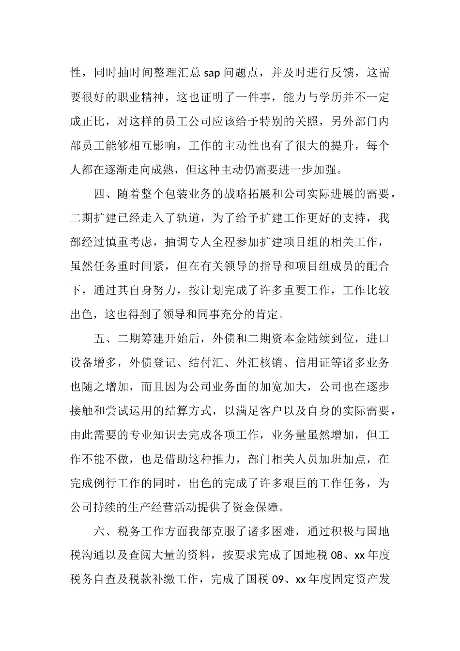 2025年财务部年终工作总结范文_第3页