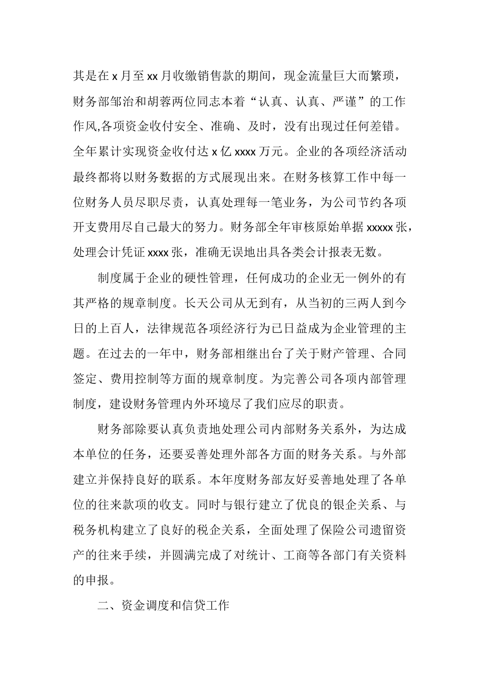 2025年财务部经理年终工作总结_第2页