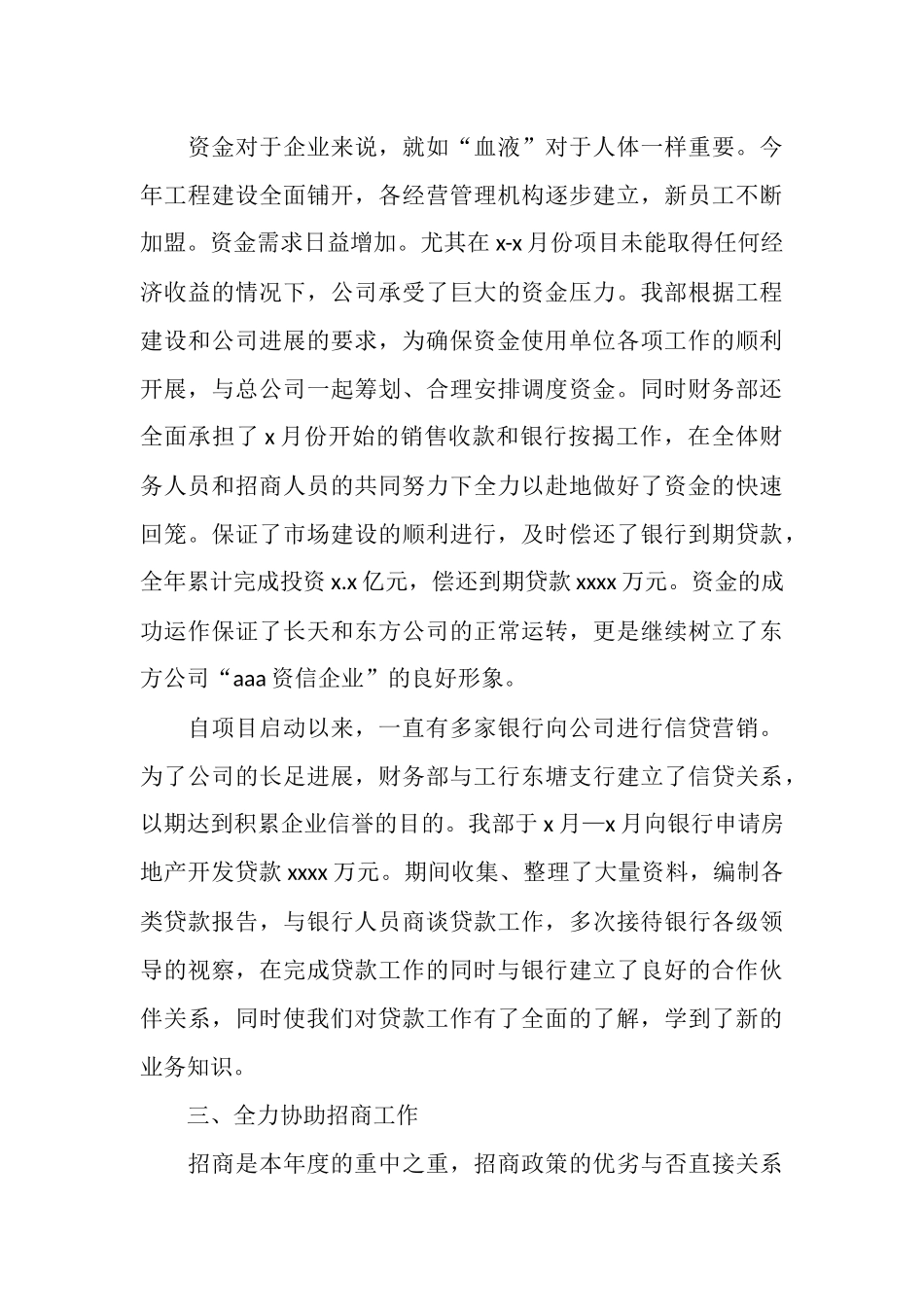 2025年财务部经理年终工作总结_第3页