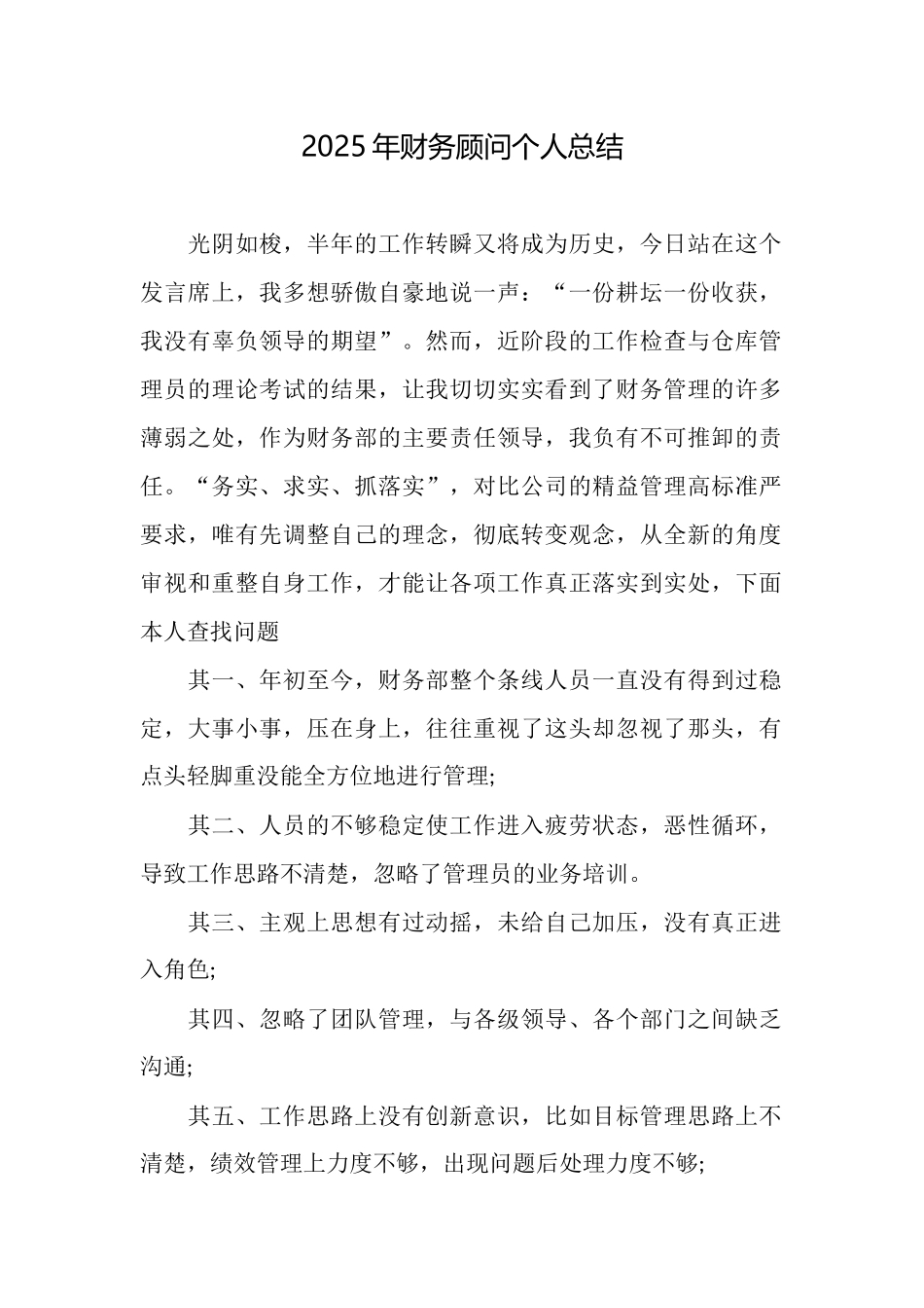 2025年财务顾问个人总结_第1页