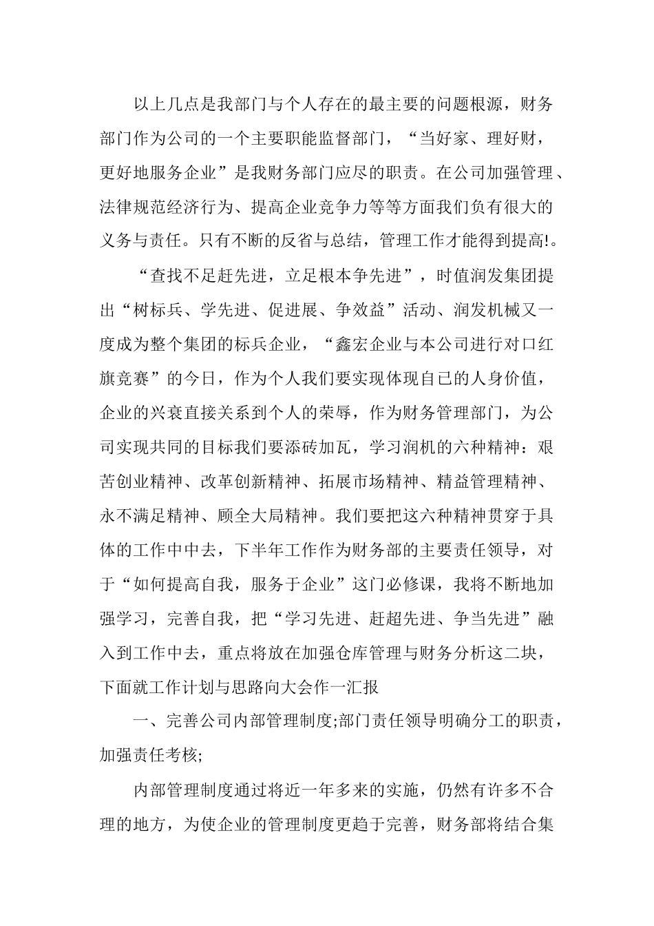 2025年财务顾问个人总结_第2页