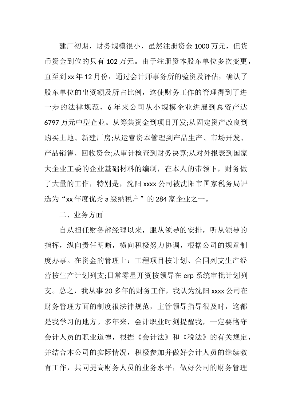 2025年财务部经理个人总结范文_第2页