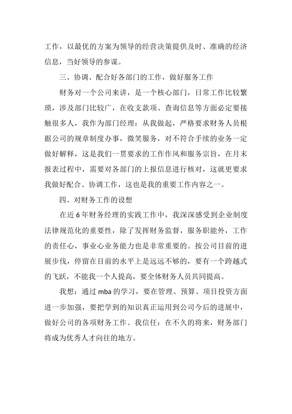 2025年财务部经理个人总结范文_第3页