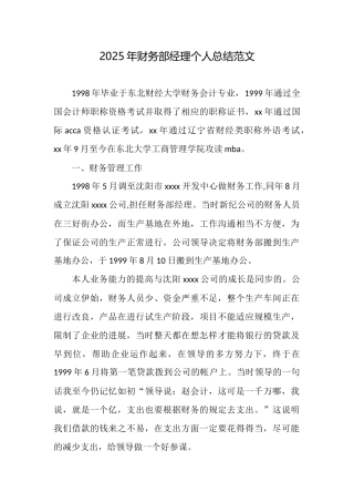 2025年财务部经理个人总结范文
