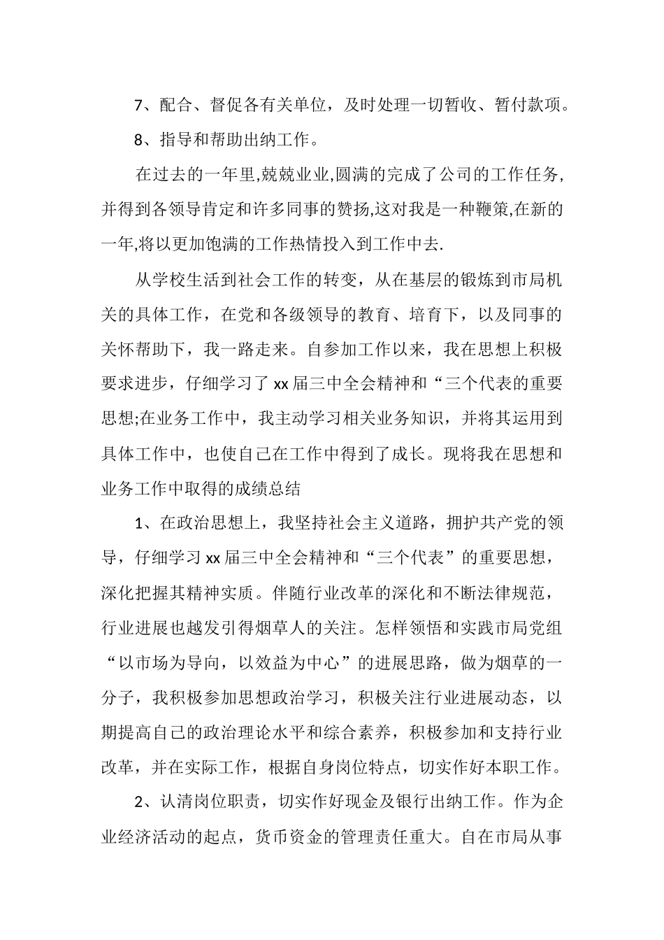 2025年财务顾问工作总结_第2页