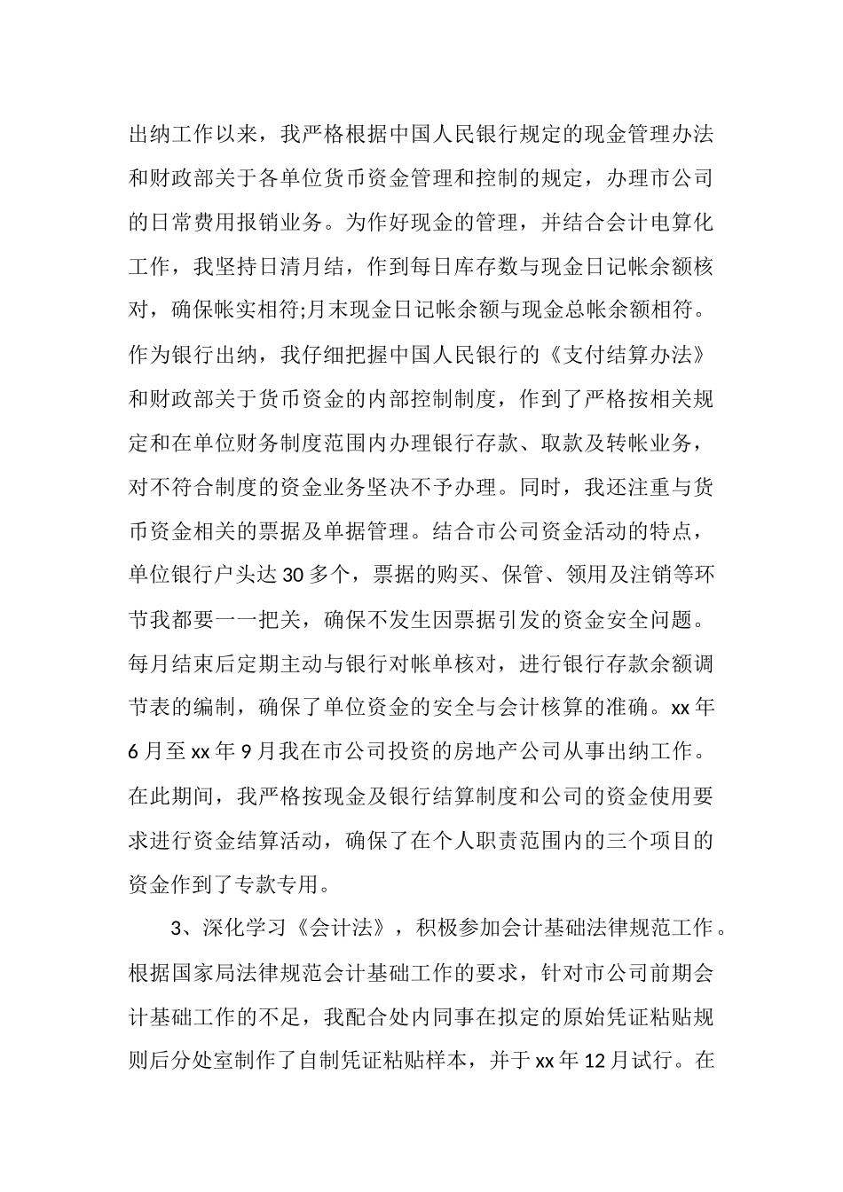 2025年财务顾问工作总结_第3页