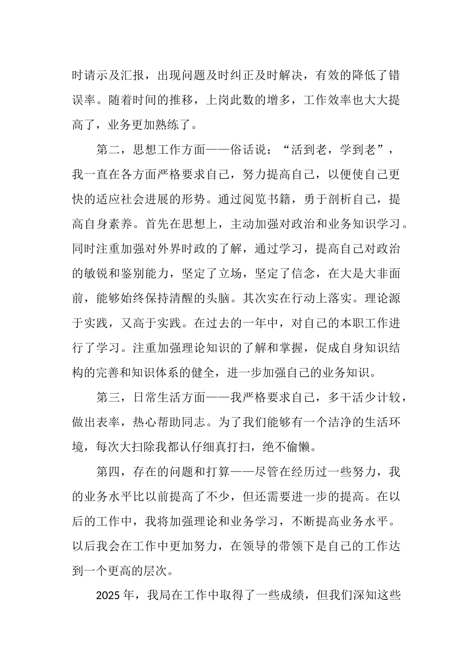 2025年财政局个人工作总结_第2页