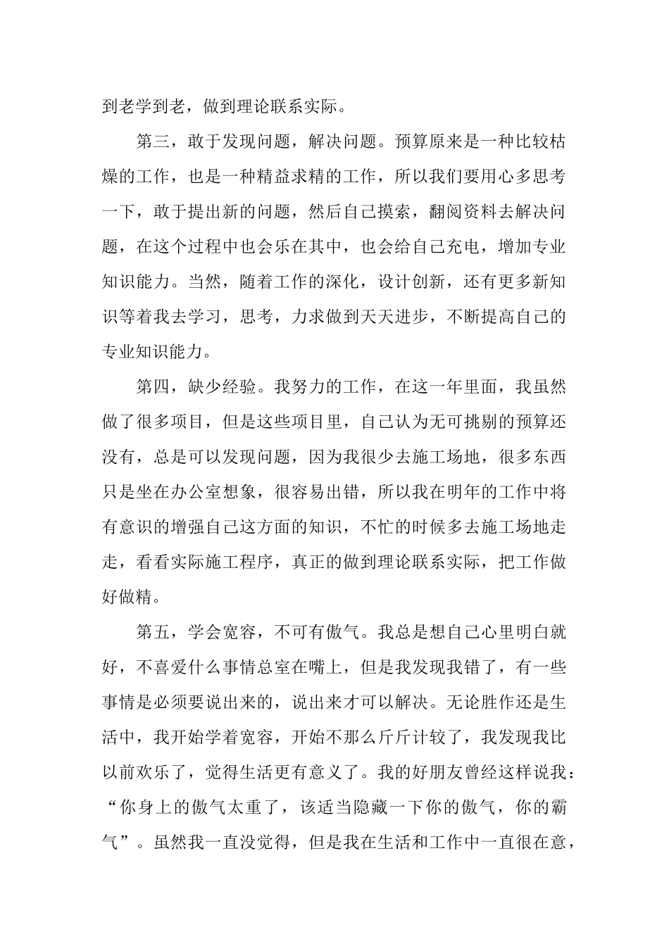 2025年财务预算年终个人总结有哪些_第2页