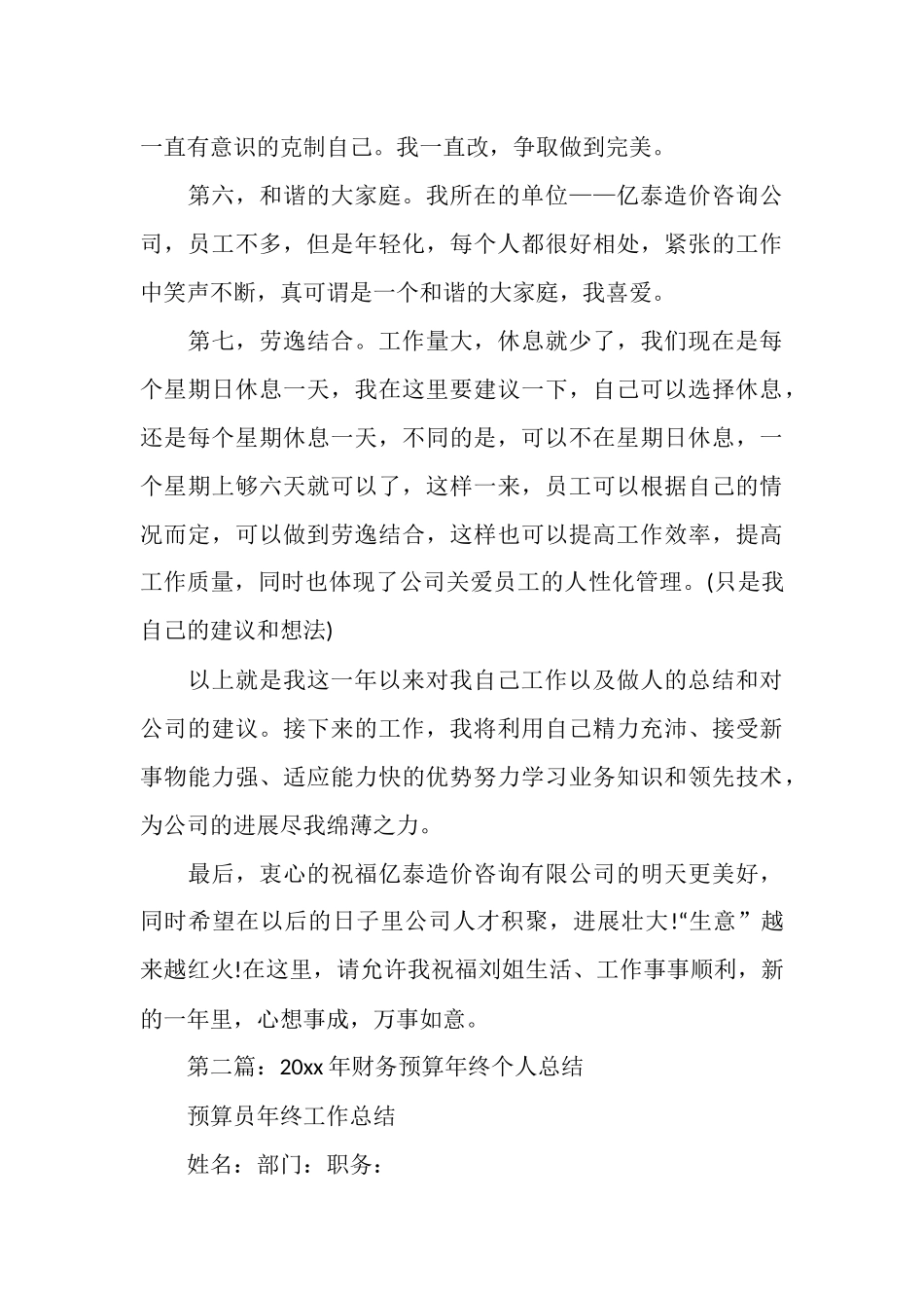 2025年财务预算年终个人总结有哪些_第3页