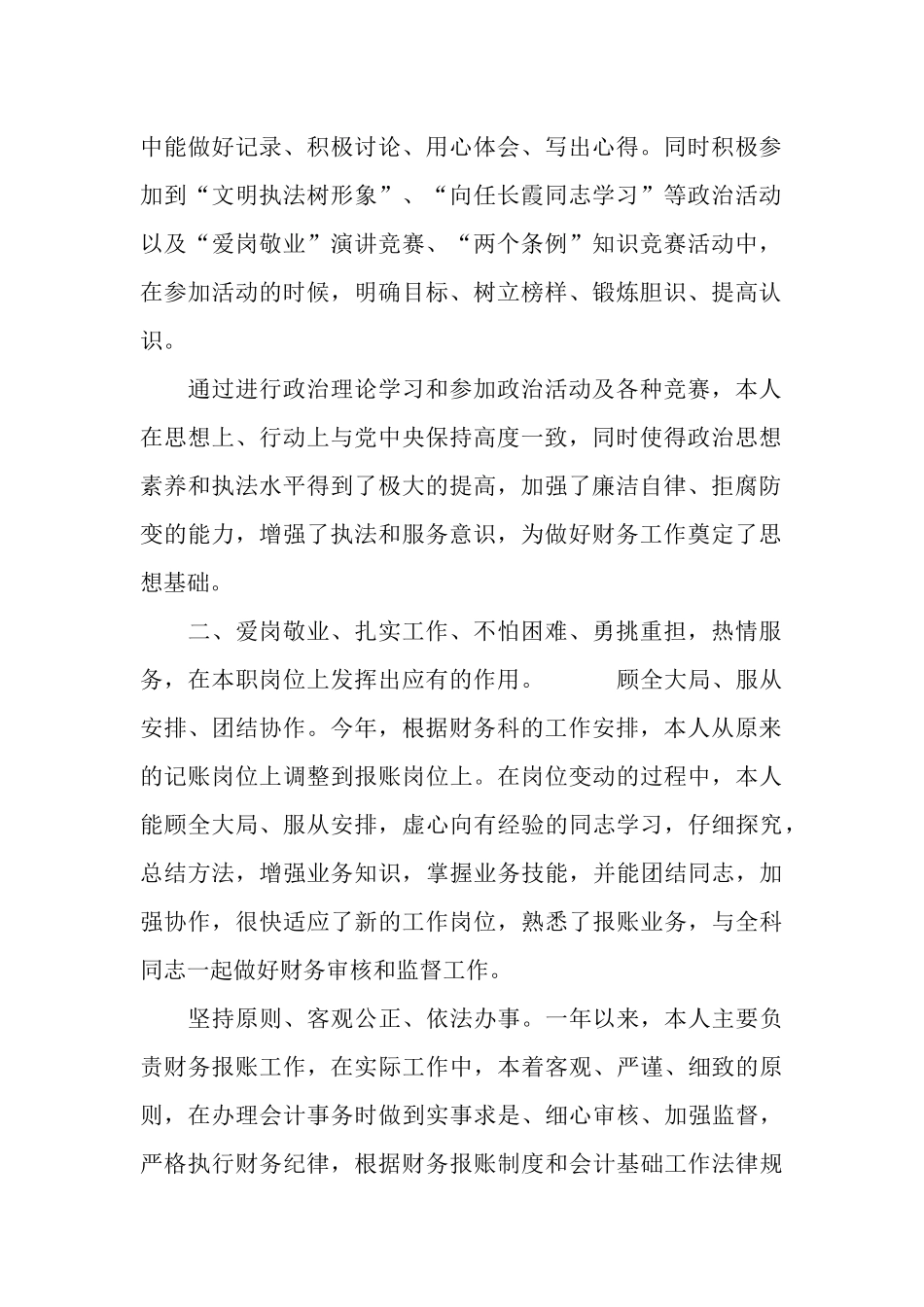 2025年财务部门工作总结范文4篇_第2页