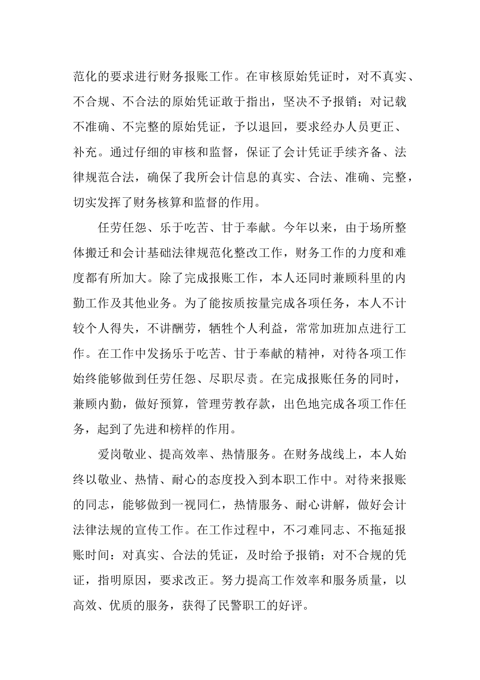 2025年财务部门工作总结范文4篇_第3页