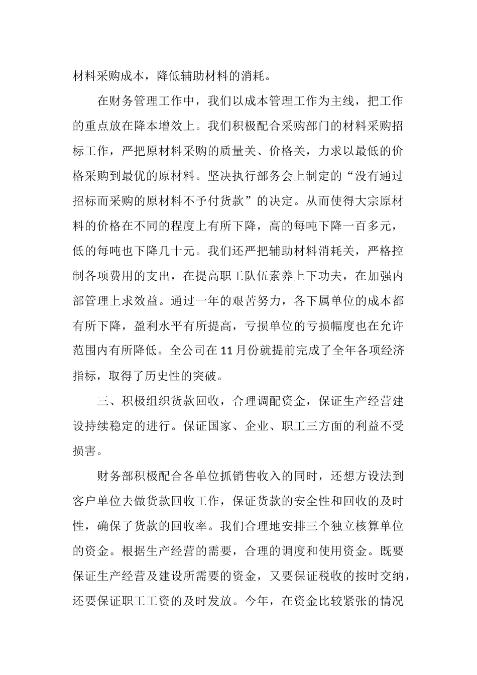 2025年财务部财务工作总结_第2页