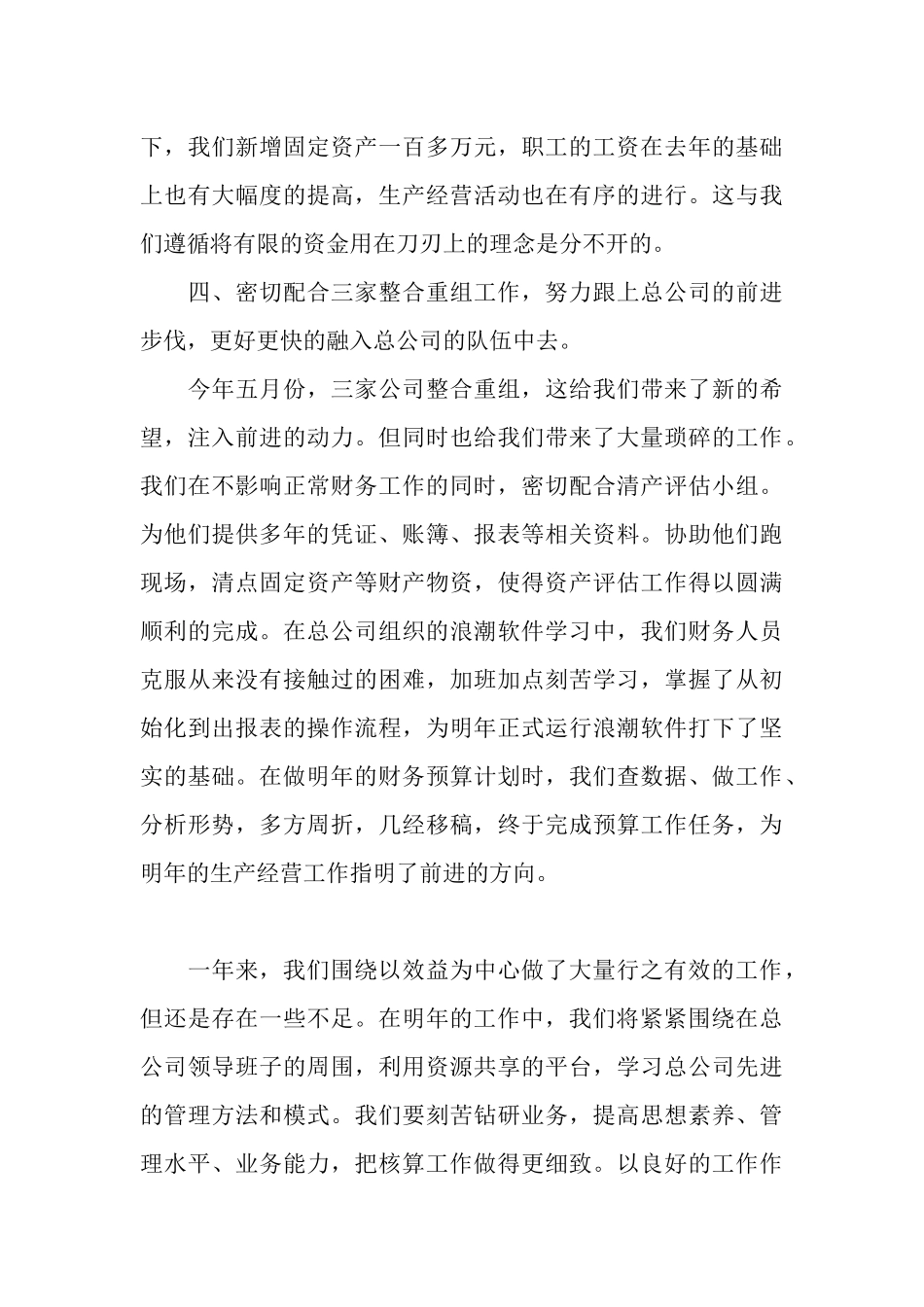 2025年财务部财务工作总结_第3页