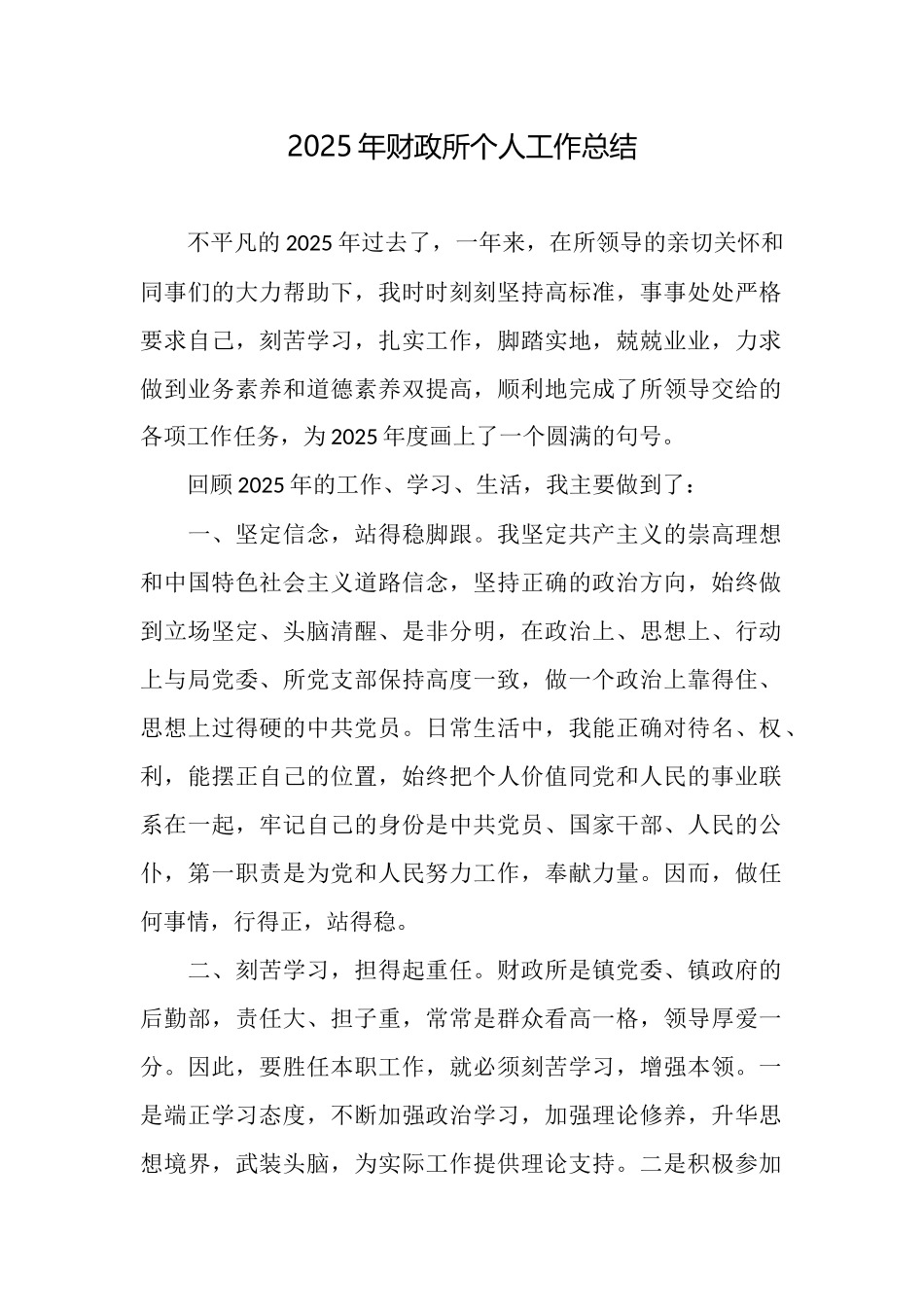 2025年财政所个人工作总结_第1页