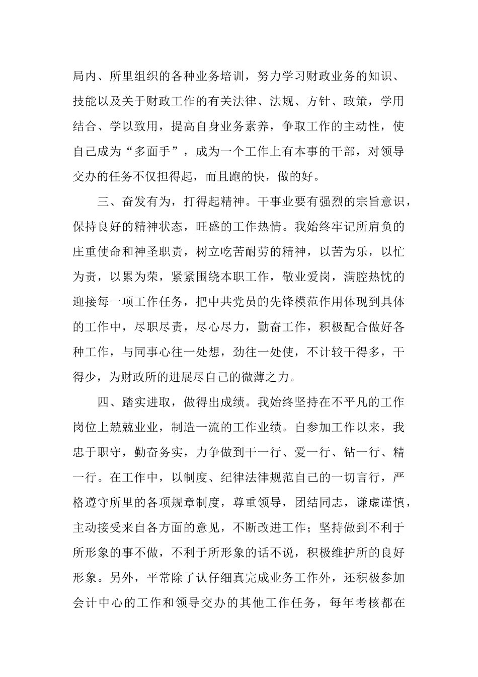 2025年财政所个人工作总结_第2页