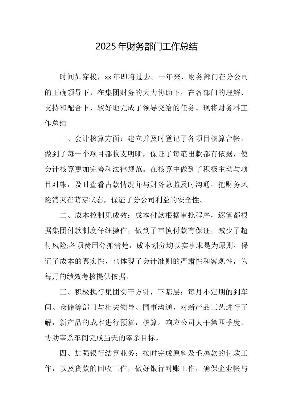 2025年财务部门工作总结_第1页