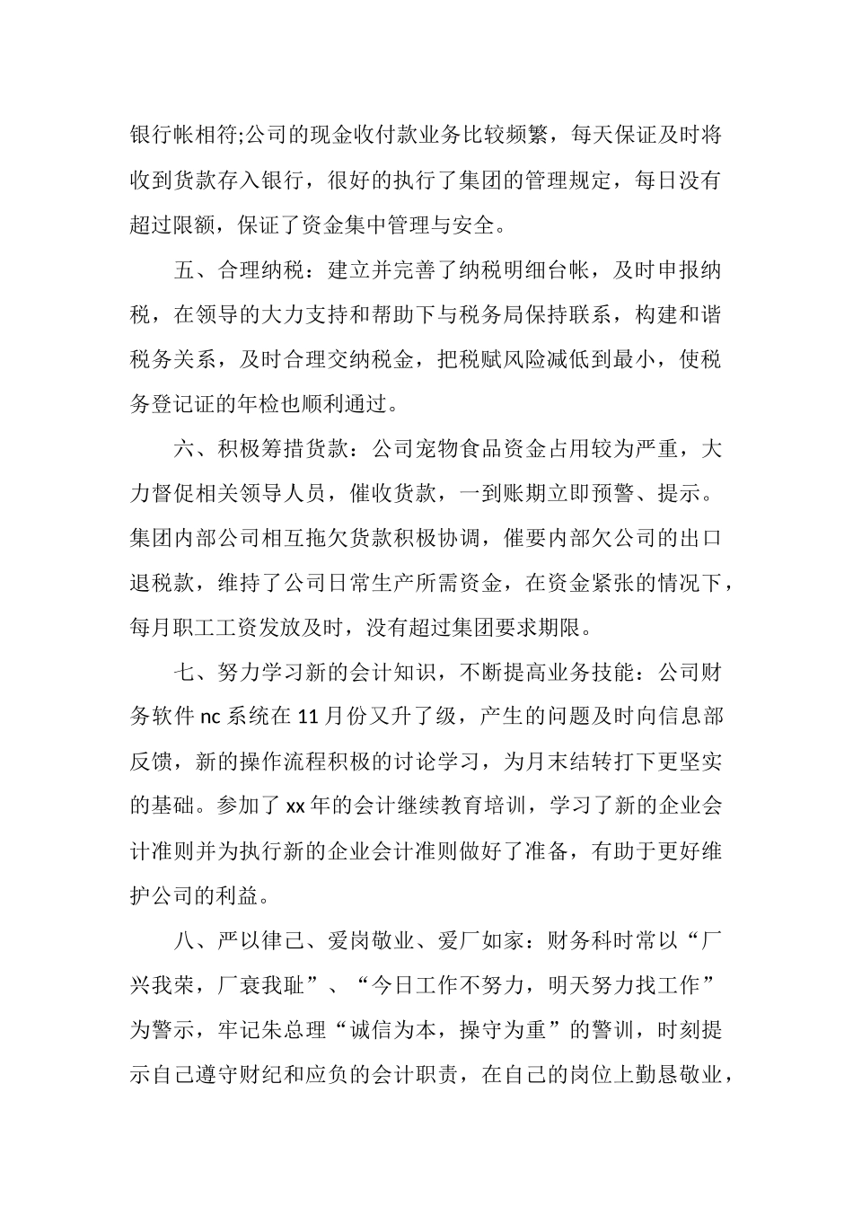 2025年财务部门工作总结_第2页