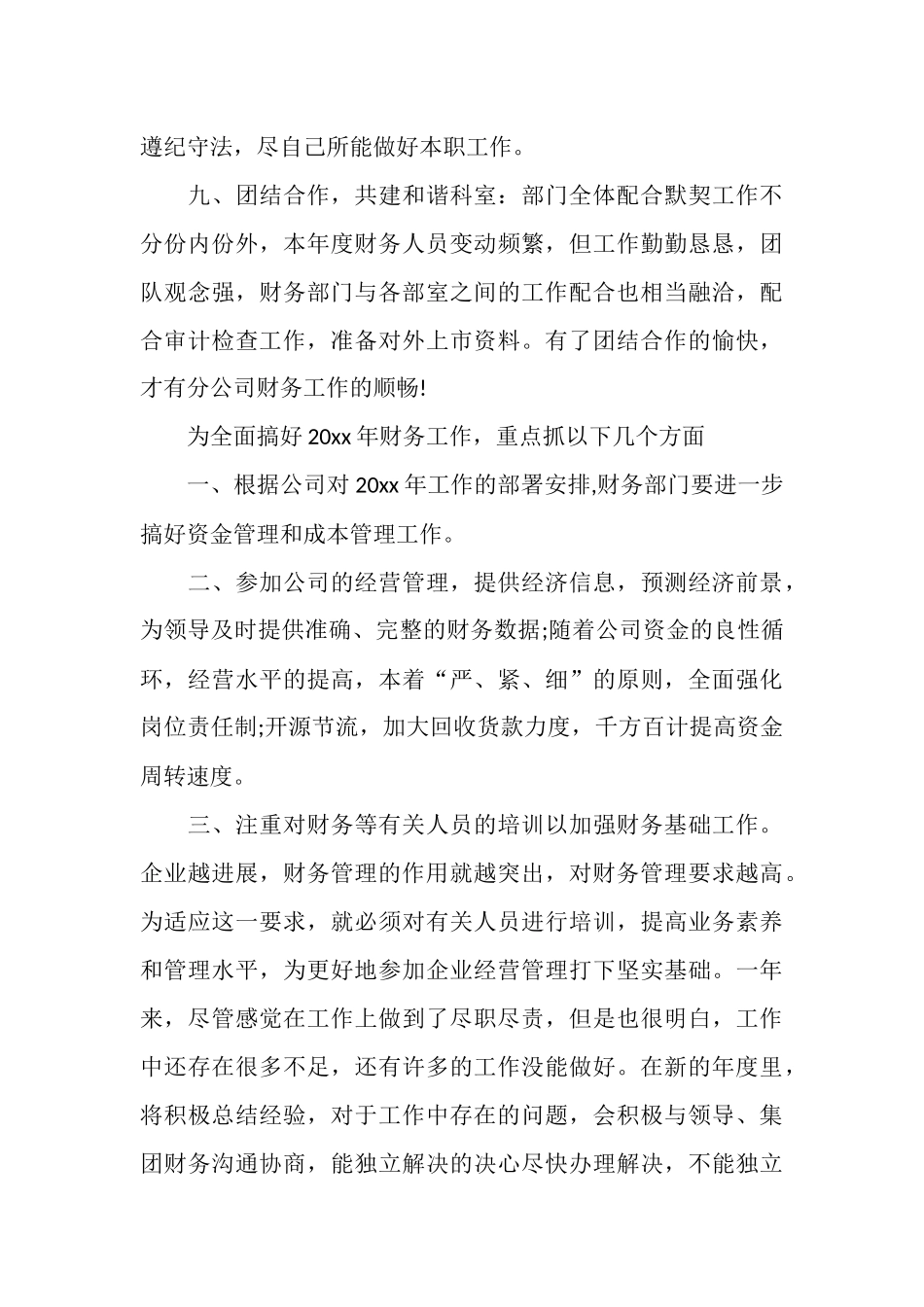 2025年财务部门工作总结_第3页