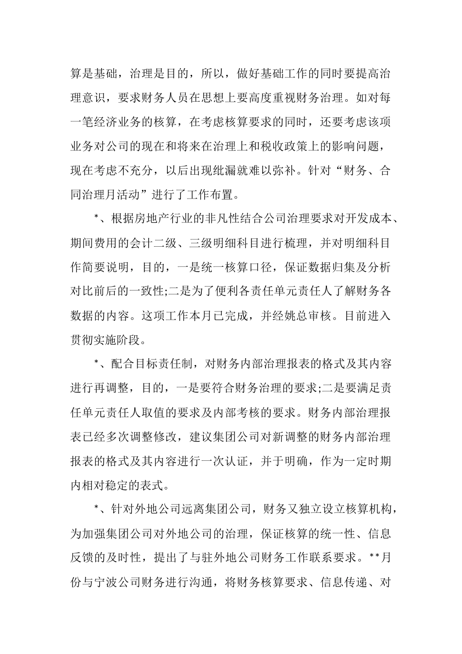 2025年财务顾问年终总结_第2页