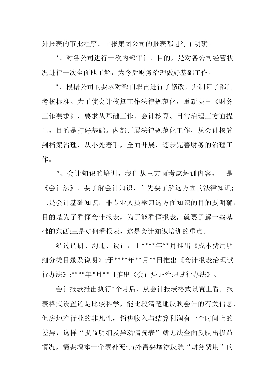 2025年财务顾问年终总结_第3页