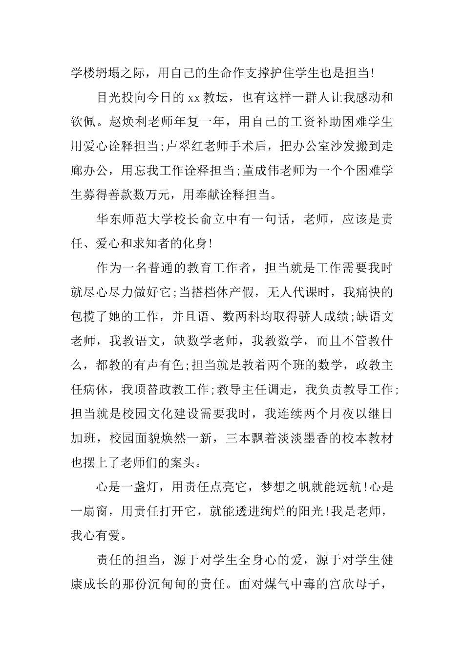 2025年责任与担当专题演讲稿800字_第2页