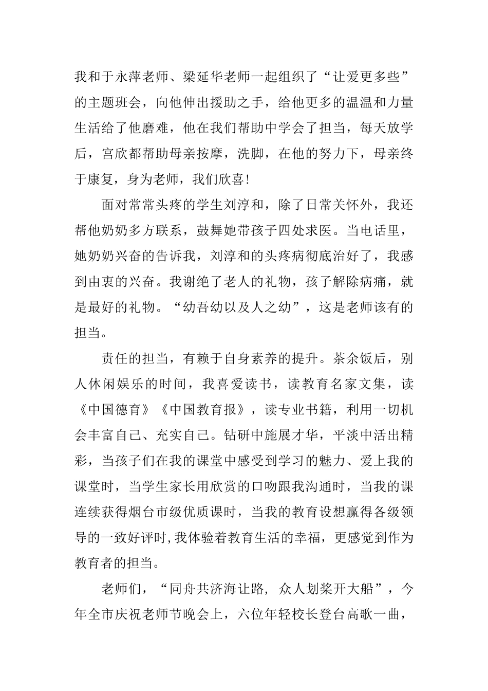 2025年责任与担当专题演讲稿800字_第3页