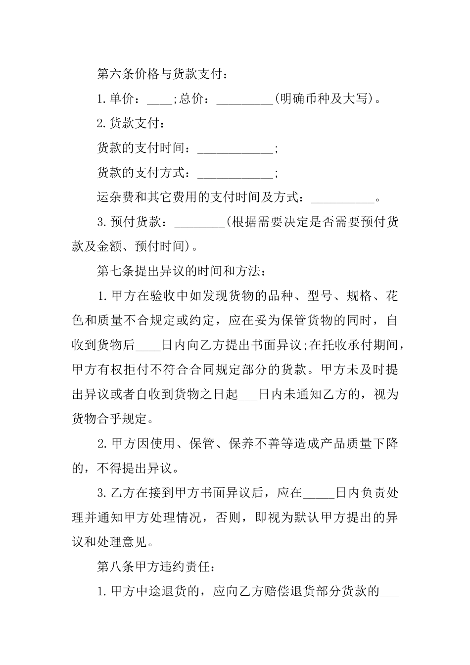 2025年货物买卖合同范本_第3页