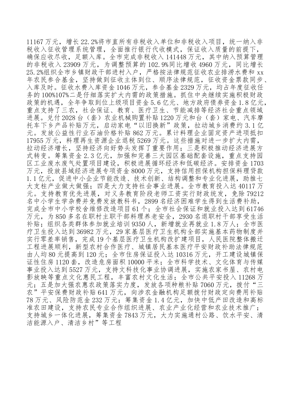 2025年财政党建述职报告_第2页