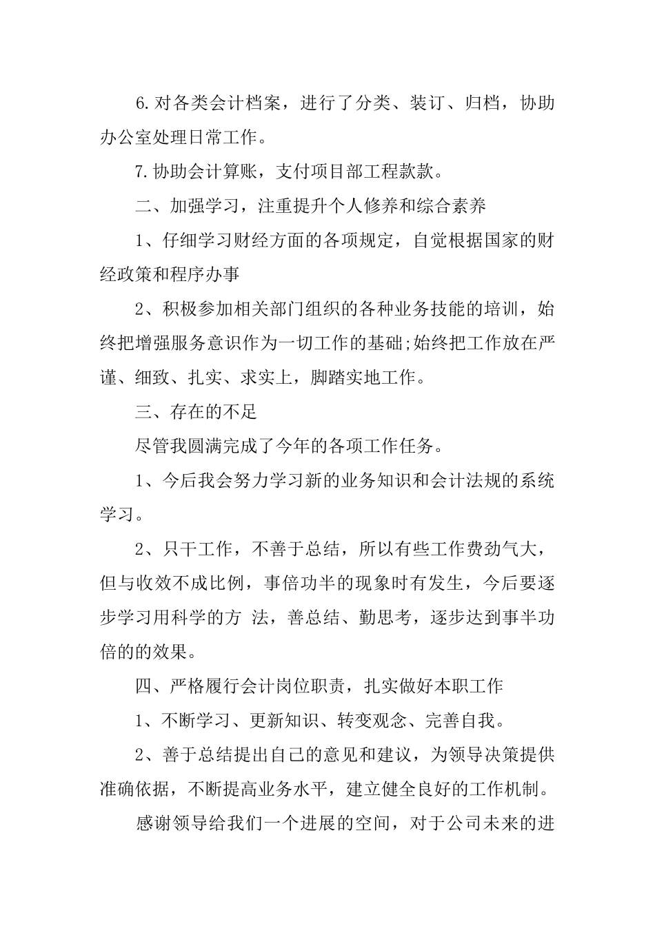2025年财政工作人员工作总结_第2页