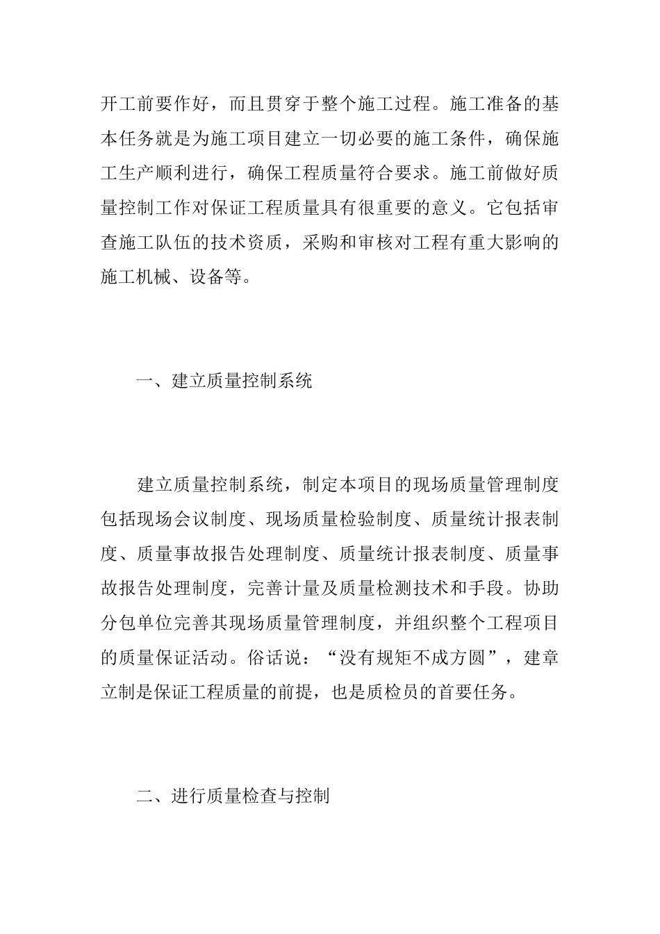 2025年质检员年度工作总结_第2页