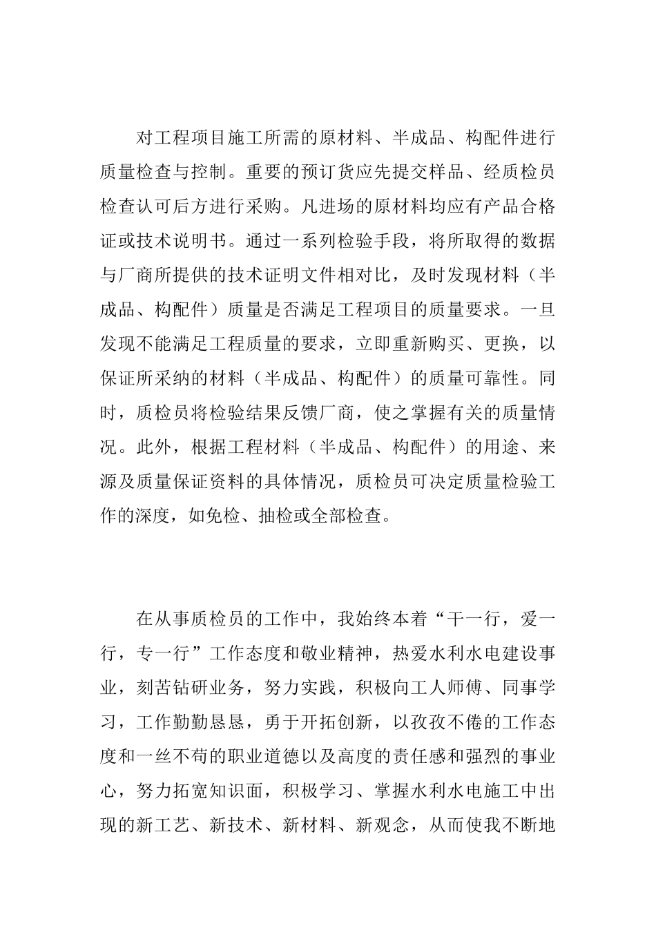 2025年质检员年度工作总结_第3页