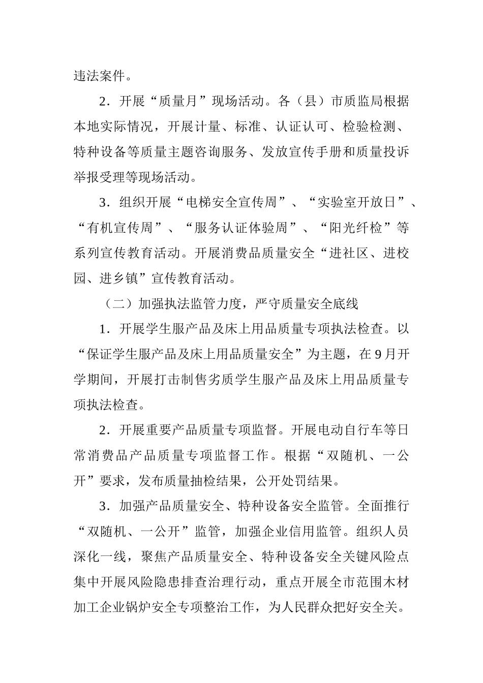 2025年质监系统质量月活动方案_第2页