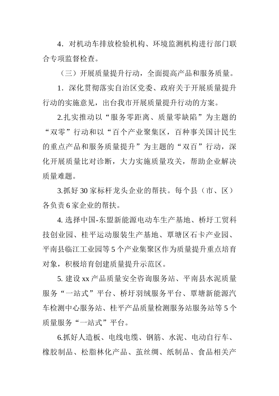 2025年质监系统质量月活动方案_第3页