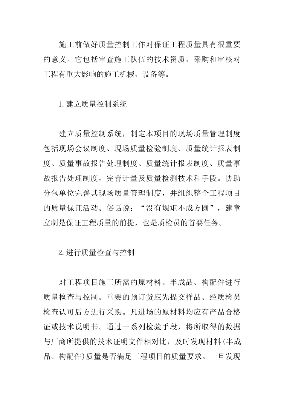 2025年质检员工作年终总结_第2页