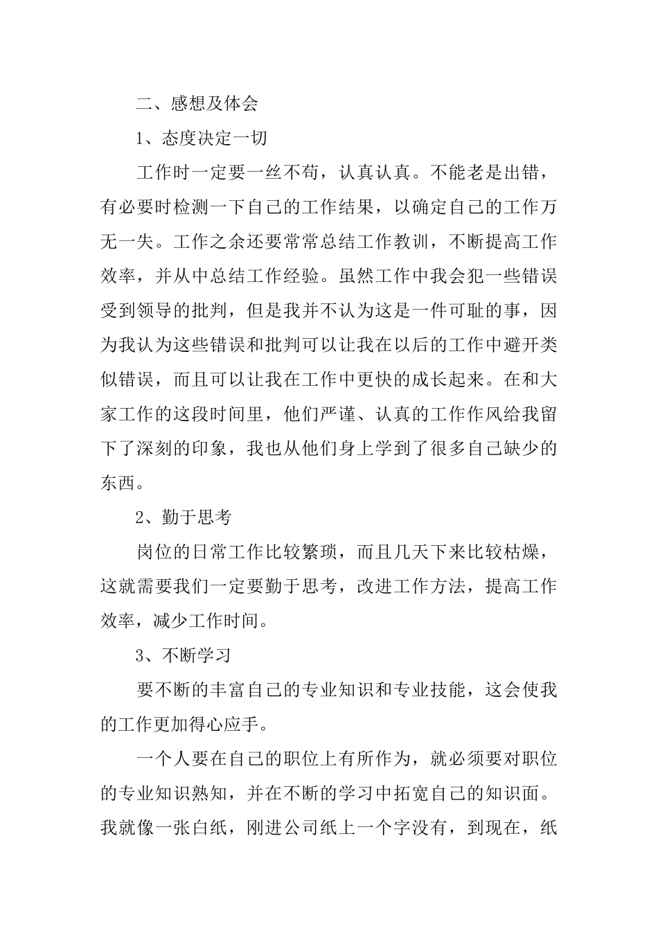 2025年质检员年终总结范文_第2页