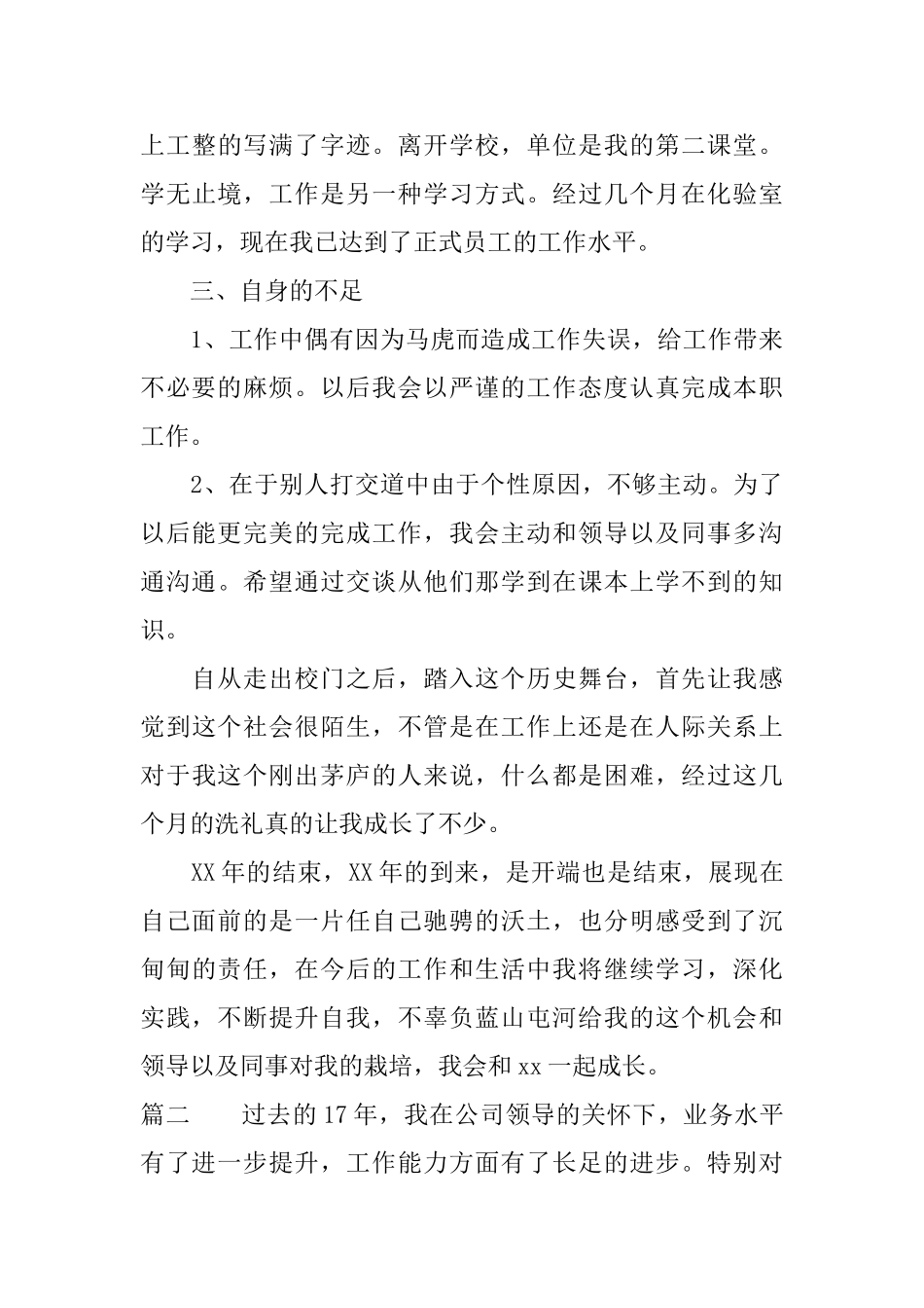 2025年质检员年终总结范文_第3页