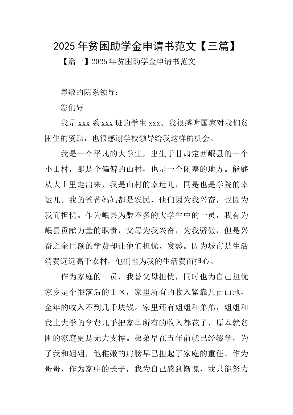 2025年贫困助学金申请书范文_第1页