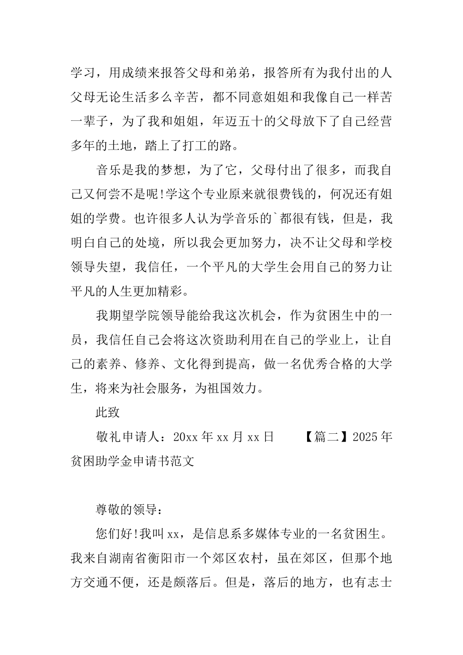 2025年贫困助学金申请书范文_第2页