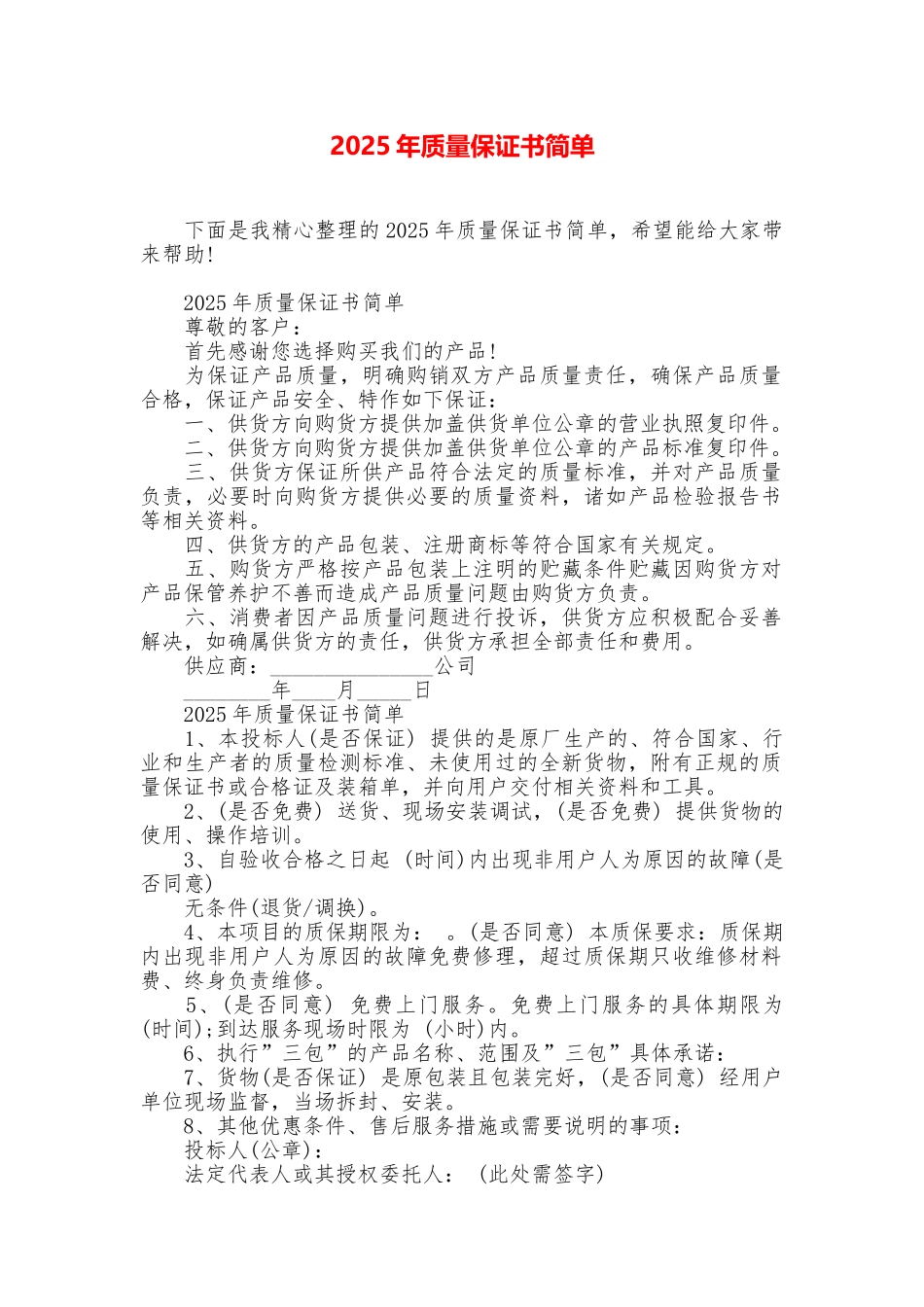 2025年质量保证书简单_第1页
