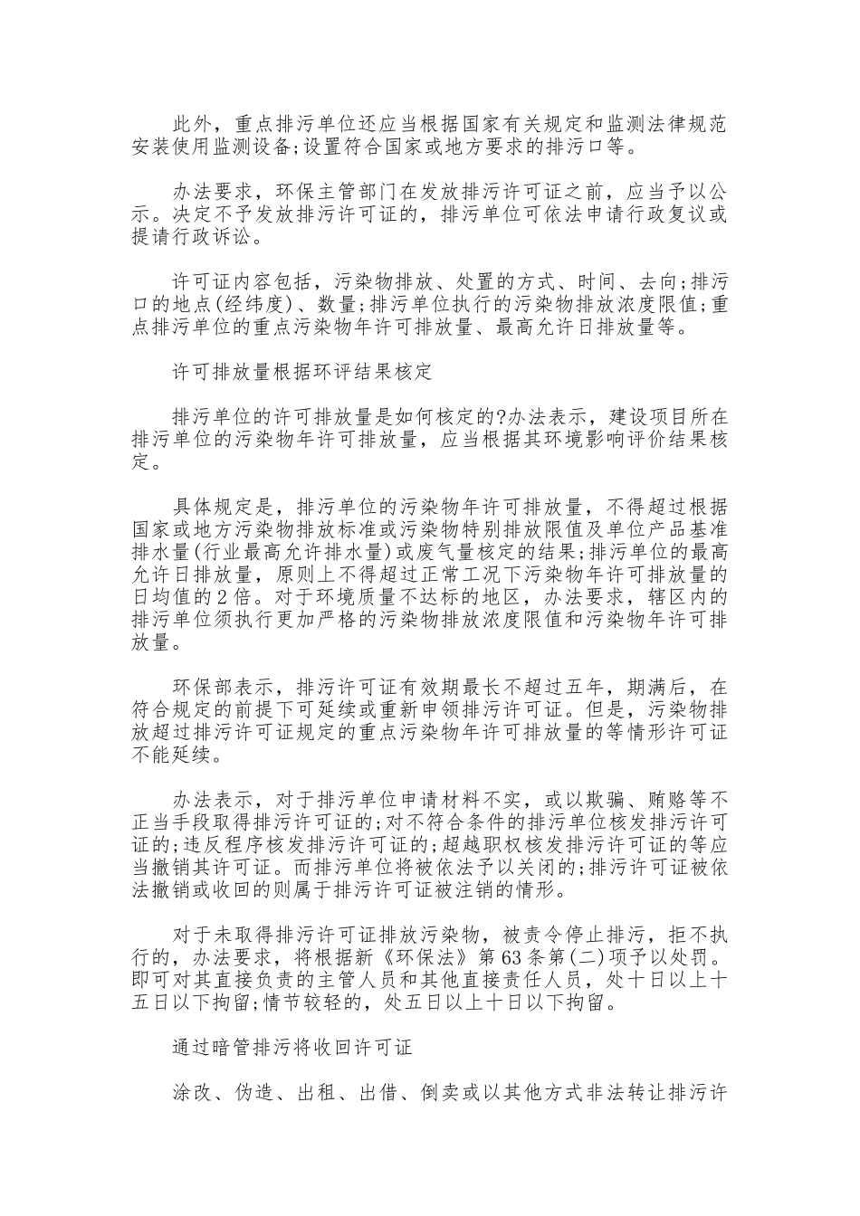 2025年起中国将推行排污许可证制度_第2页