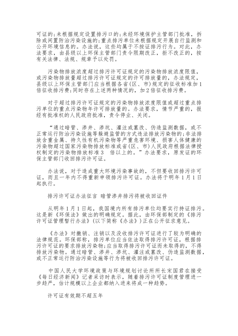 2025年起中国将推行排污许可证制度_第3页