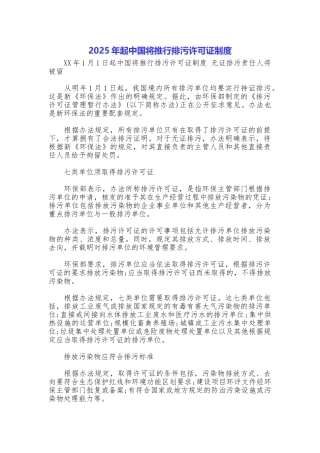 2025年起中国将推行排污许可证制度