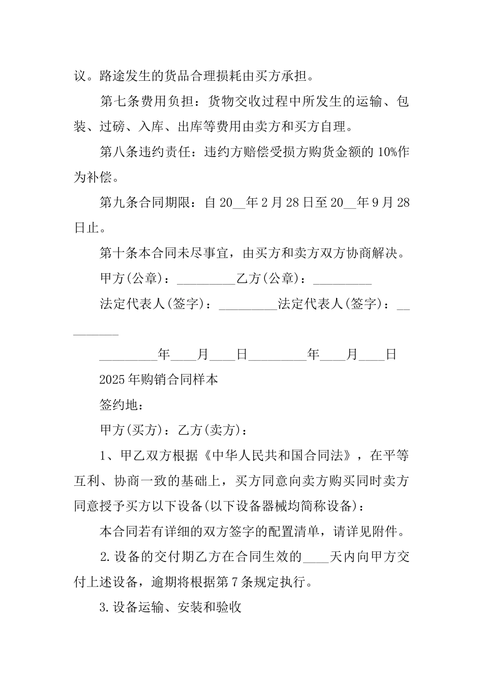 2025年购销合同样本大全_第2页