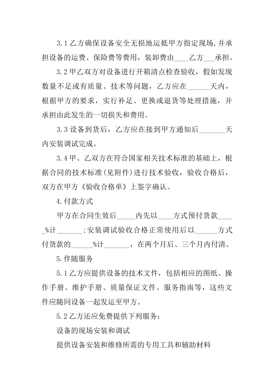 2025年购销合同样本大全_第3页