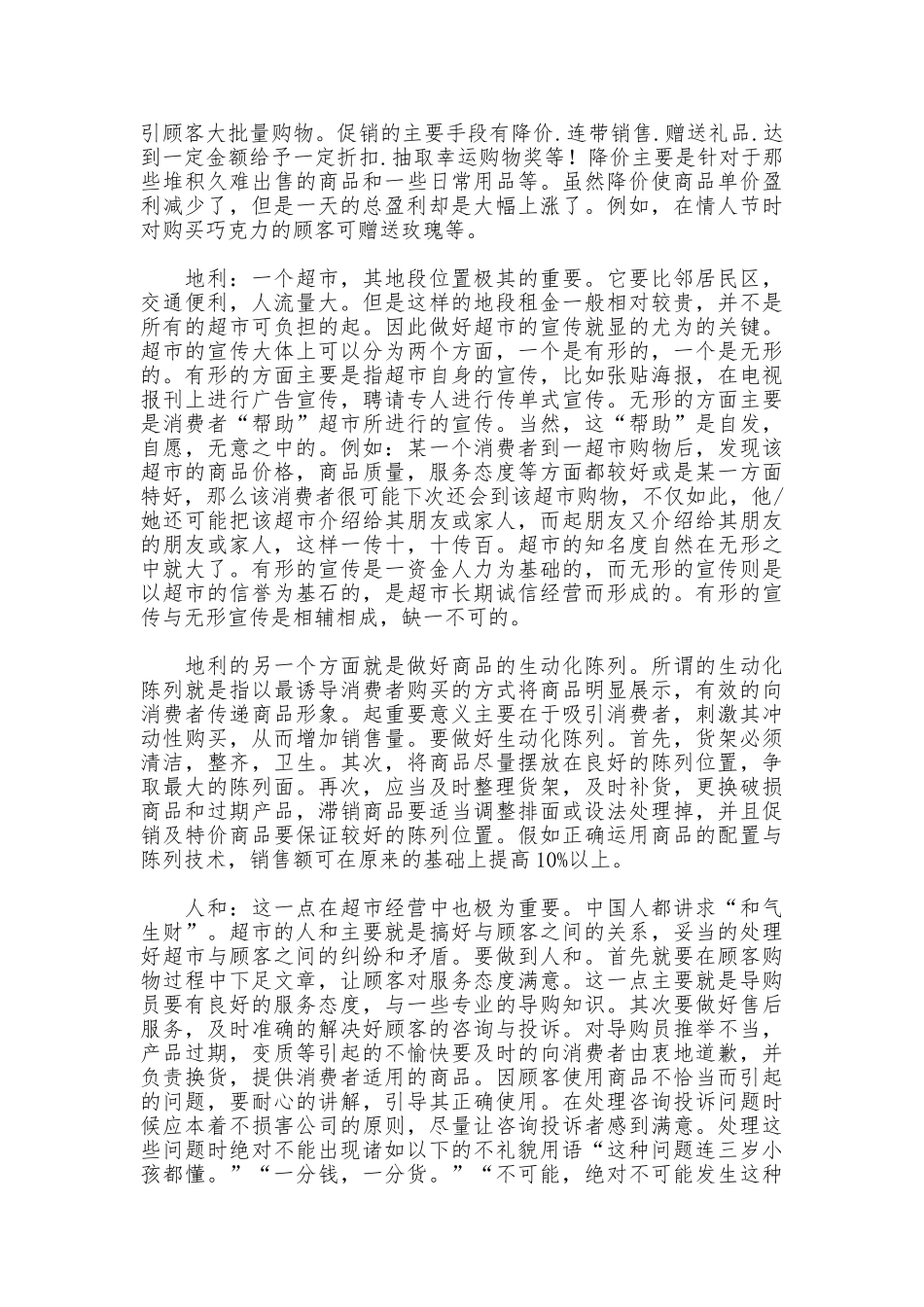 2025年超市实习报告_第2页